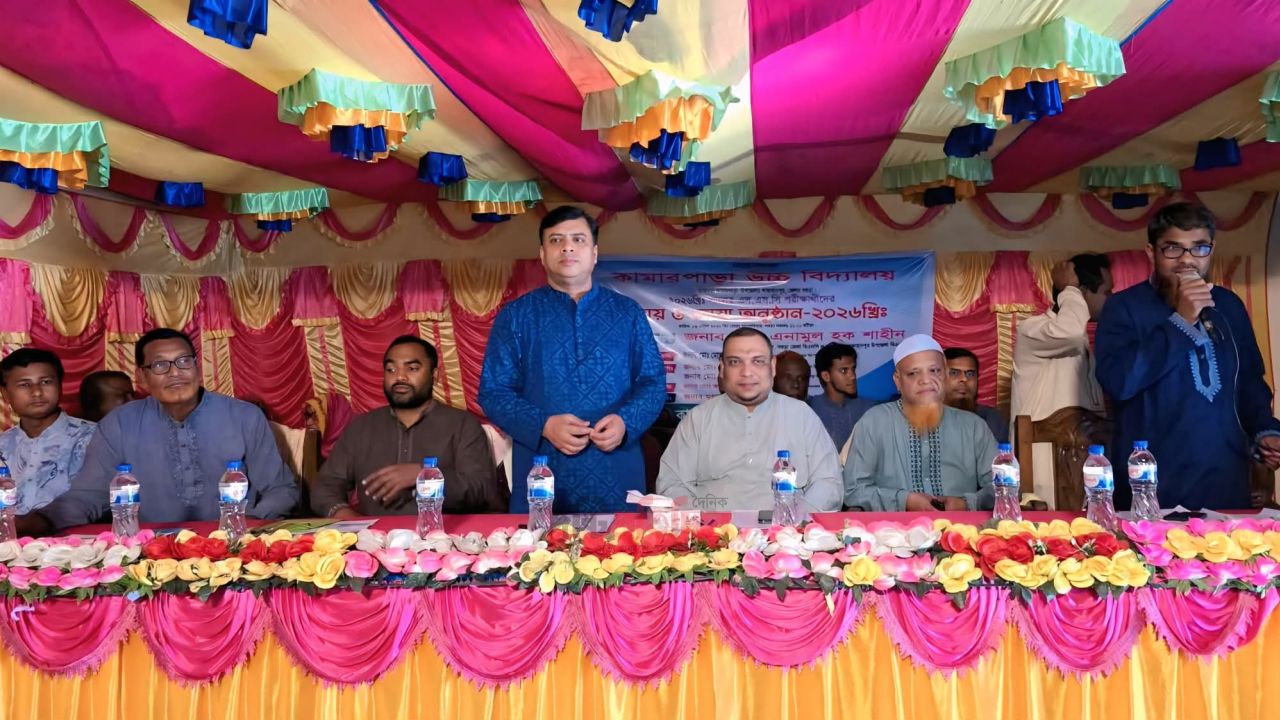 কামারপাড়া উচ্চ বিদ্যালয়ে এসএসসি পরীক্ষার্থীদের বিদায় ও দোয়া অনুষ্ঠান