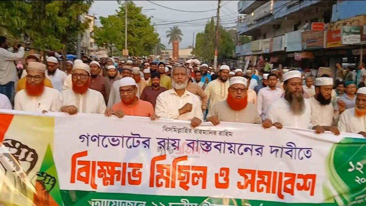 ঠাকুরগাঁওয়ে বাংলাদেশ জামায়াতে ইসলাম সহ ১১ দলীয় জোটের বিক্ষোভ অনুষ্ঠিত