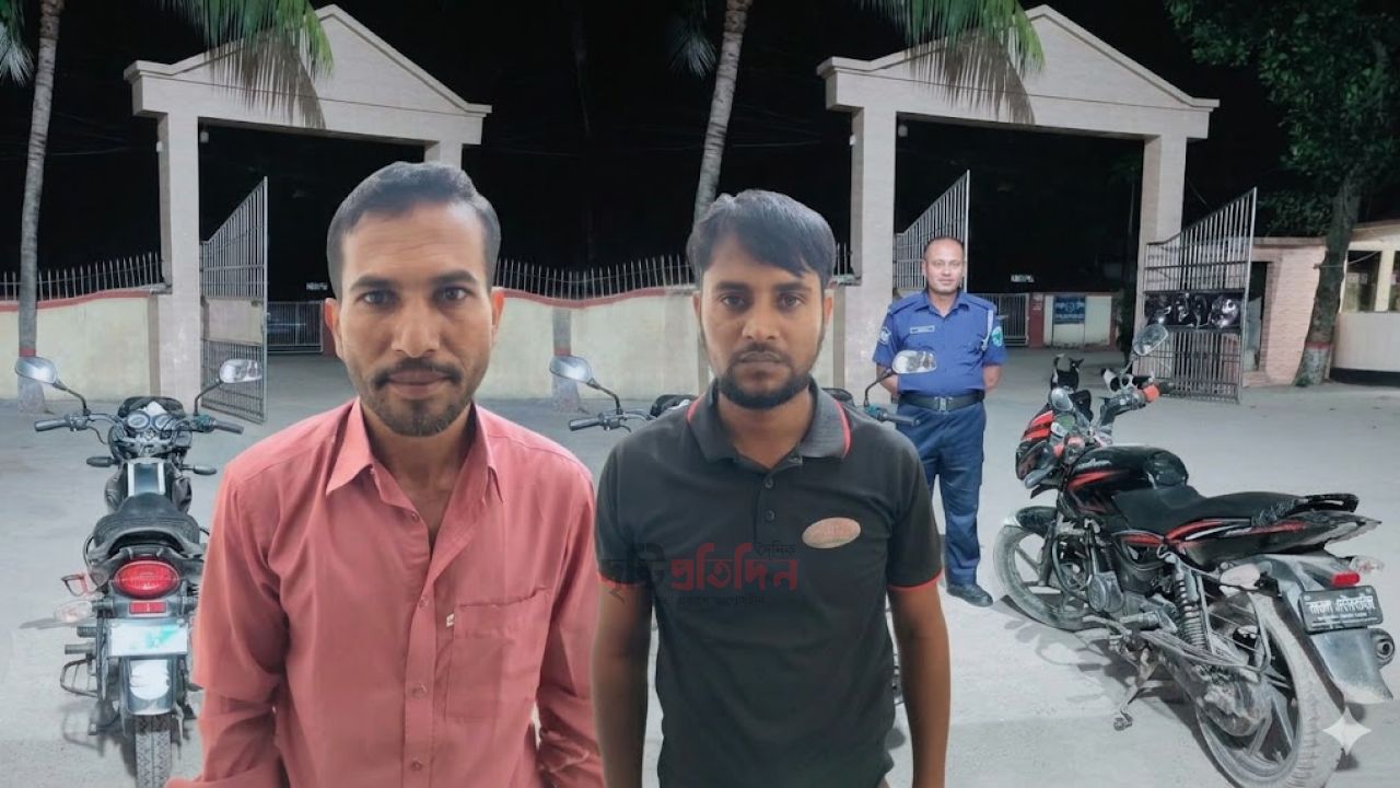 শেরপুরে পুলিশের অভিযানে দুই মোটরসাইকেল চোর গ্রেফতার, উদ্ধার ২টি বাইক